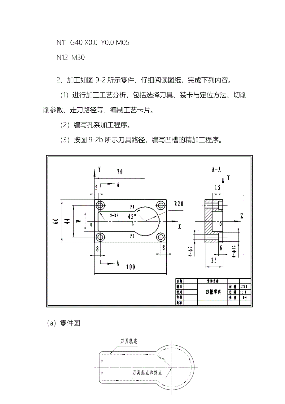 数控铣削加工编程相关试题ggjn_第4页