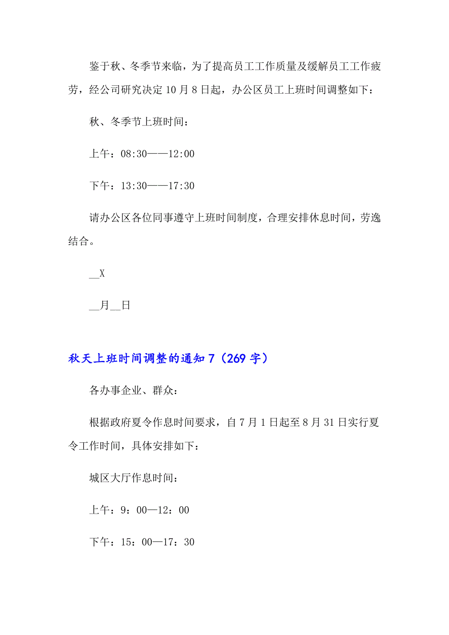 2023天上班时间调整的通知（精选7篇）_第4页