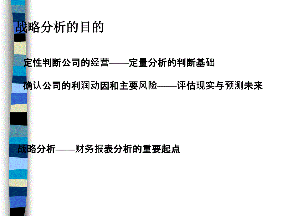 财务报表与战略分析(PPT-63页)课件_第4页