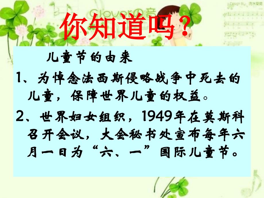 山东教育出版社小学品德与社会三年级下册《在这一天里》课件_第2页