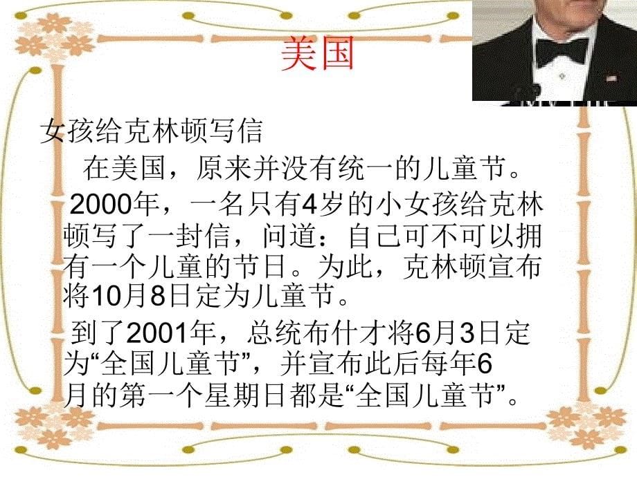 山东教育出版社小学品德与社会三年级下册《在这一天里》课件_第5页