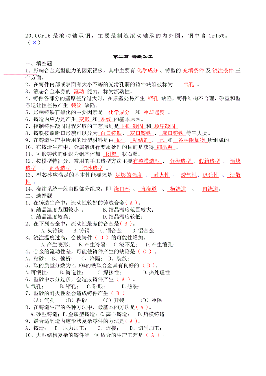 《机械制造基础》期末试题及答案_第3页