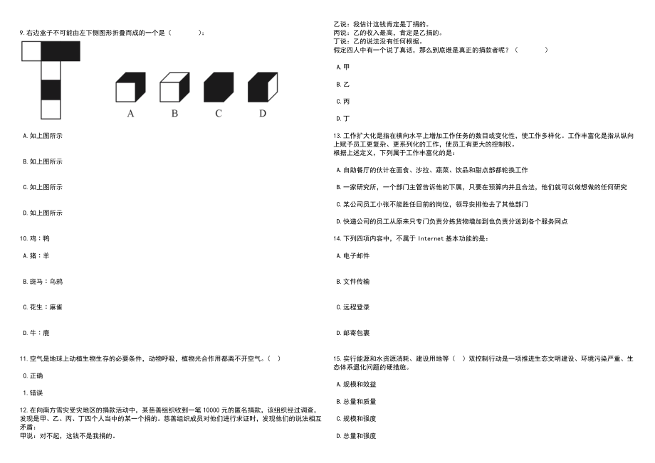 2023年06月安徽六安霍邱县中小学选调教师65人笔试参考题库附答案详解_第2页