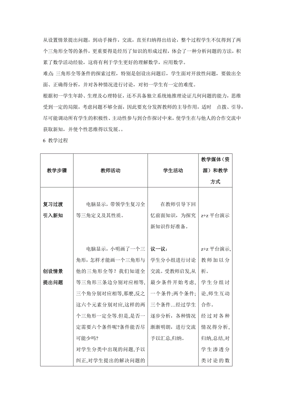 探索三角形全等的条件（一）教学案例[1](精品)_第2页