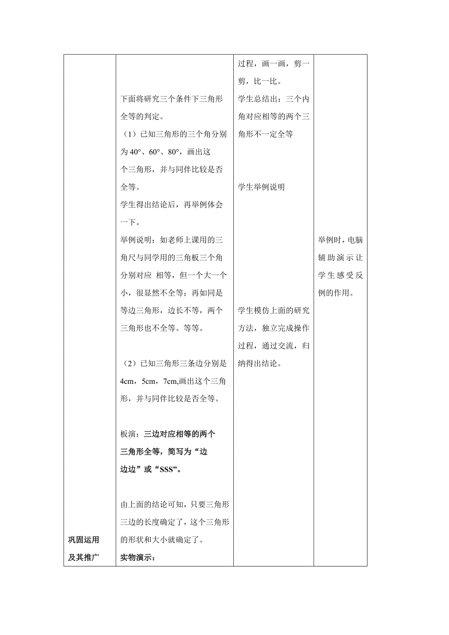 探索三角形全等的条件（一）教学案例[1](精品)_第4页