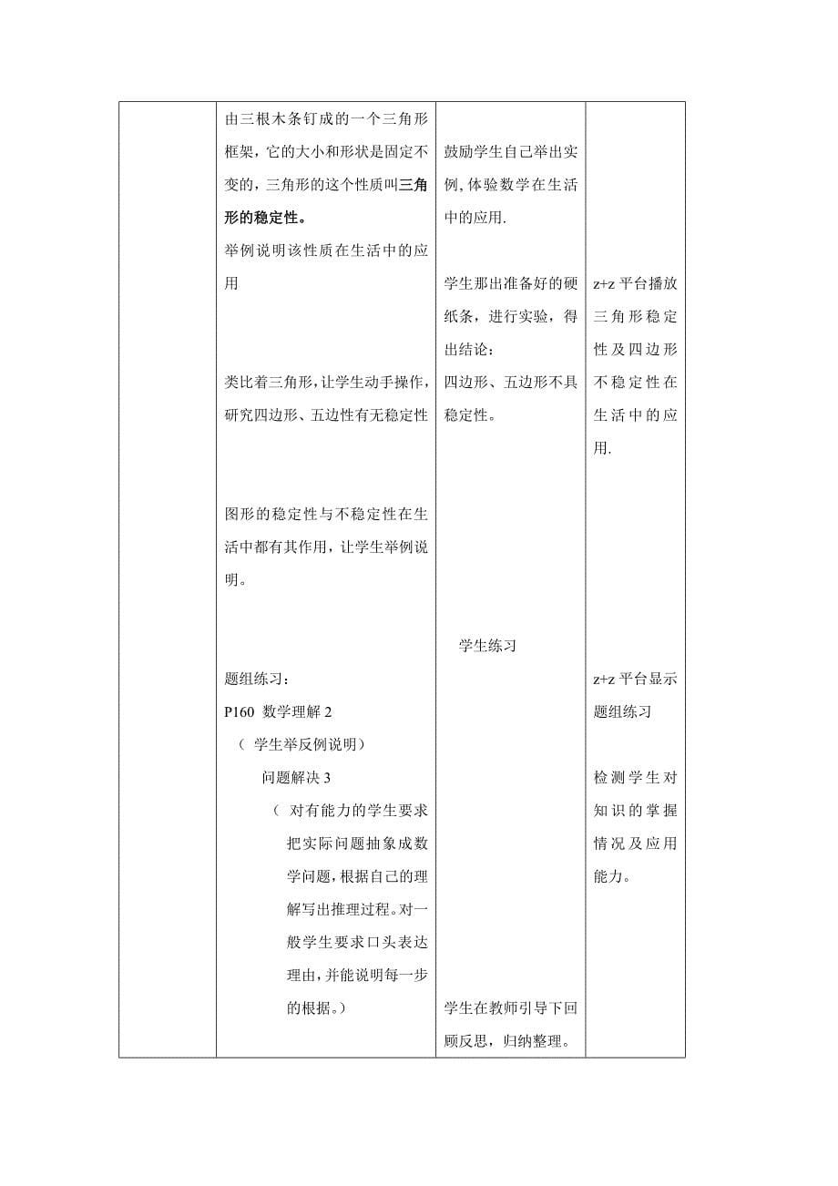 探索三角形全等的条件（一）教学案例[1](精品)_第5页