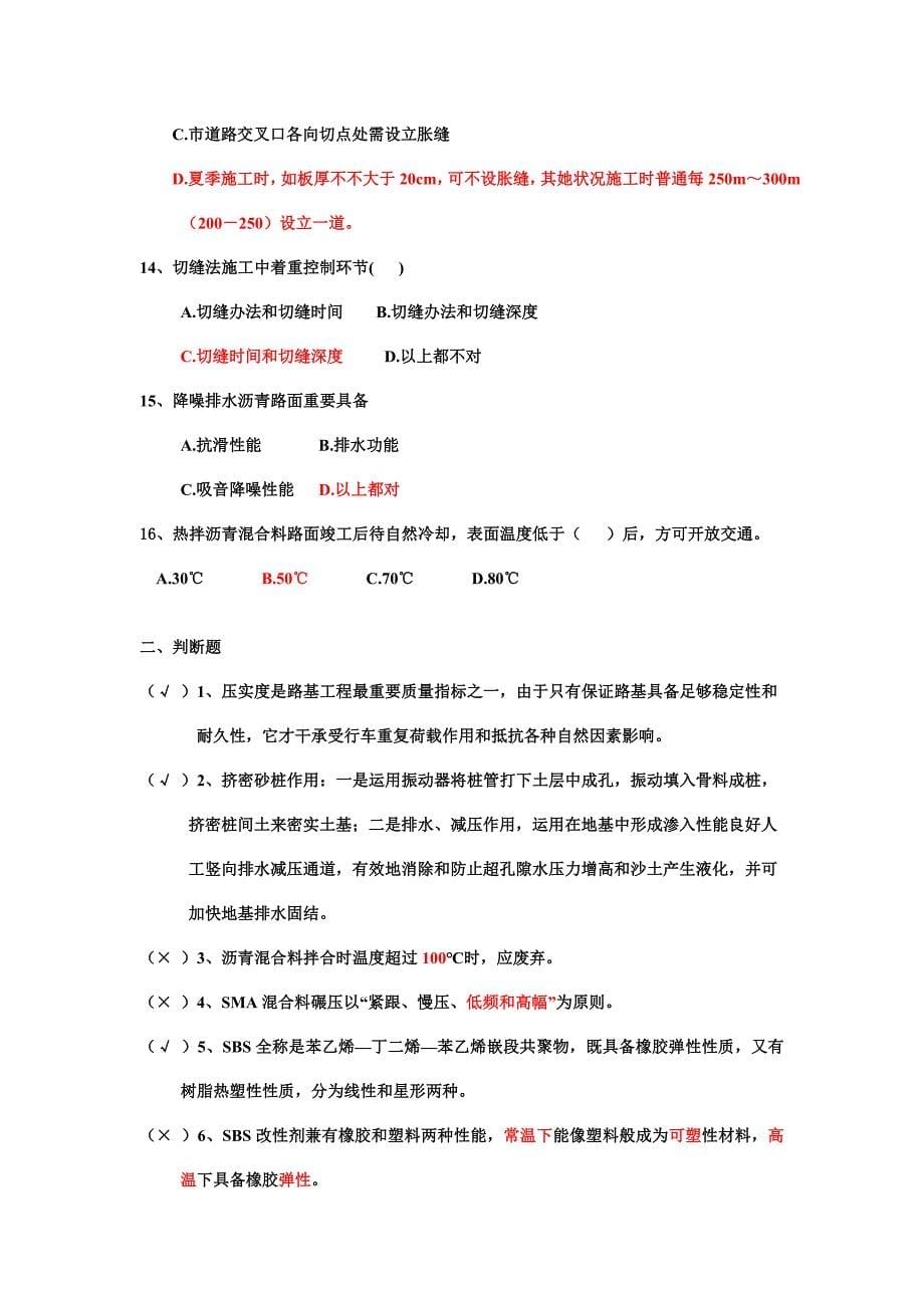 2021年市政公用工程复习题库.doc_第5页