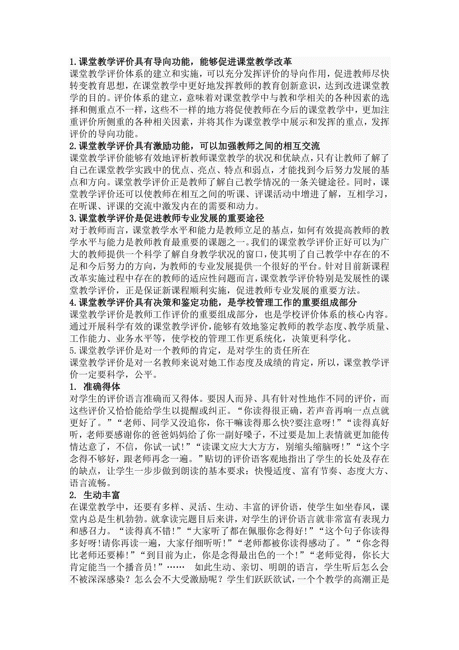 从不同的角度可以对教师课堂教学的评价进行不同分类.doc_第2页