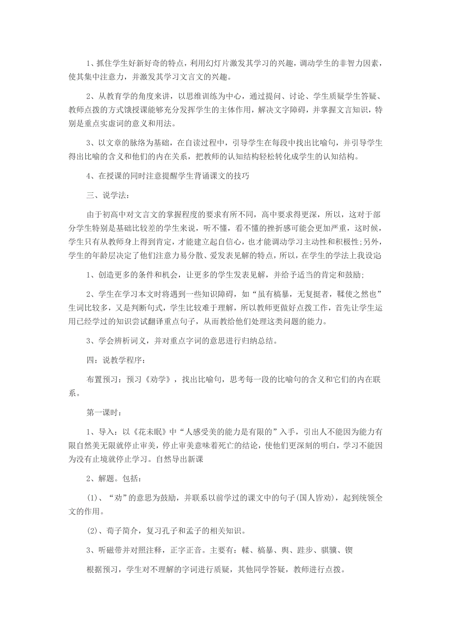 上海教师资格考试高中语文说课稿劝学_第2页