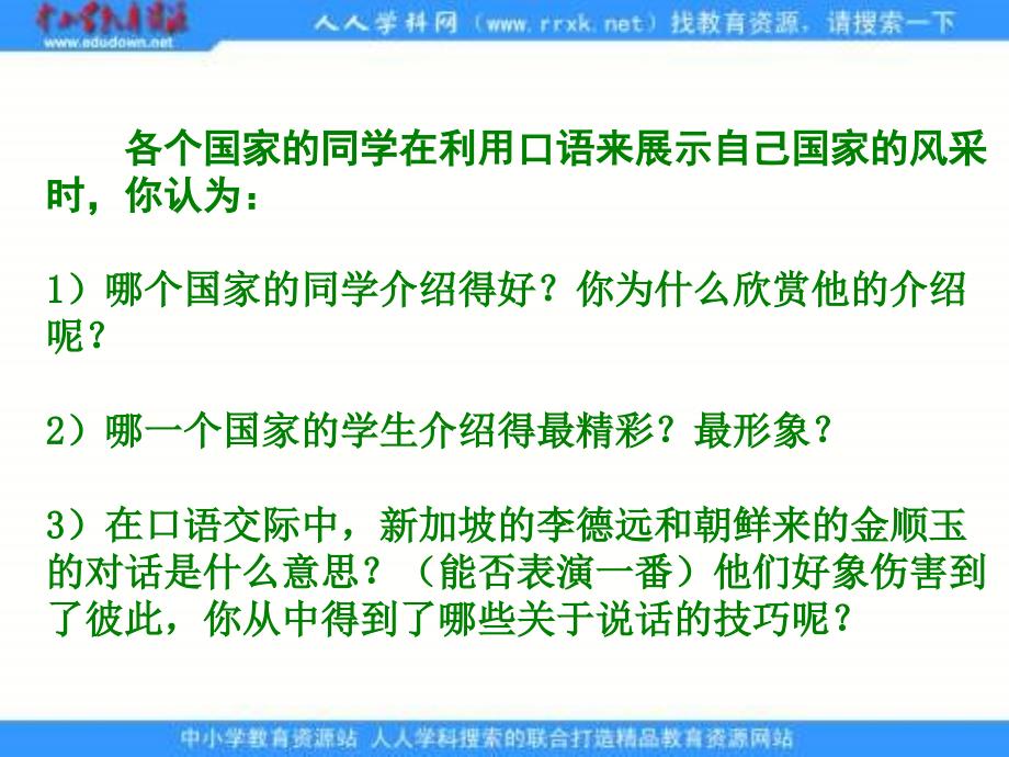 冀教版六年级上册阳光下的皮肤课件1_第3页