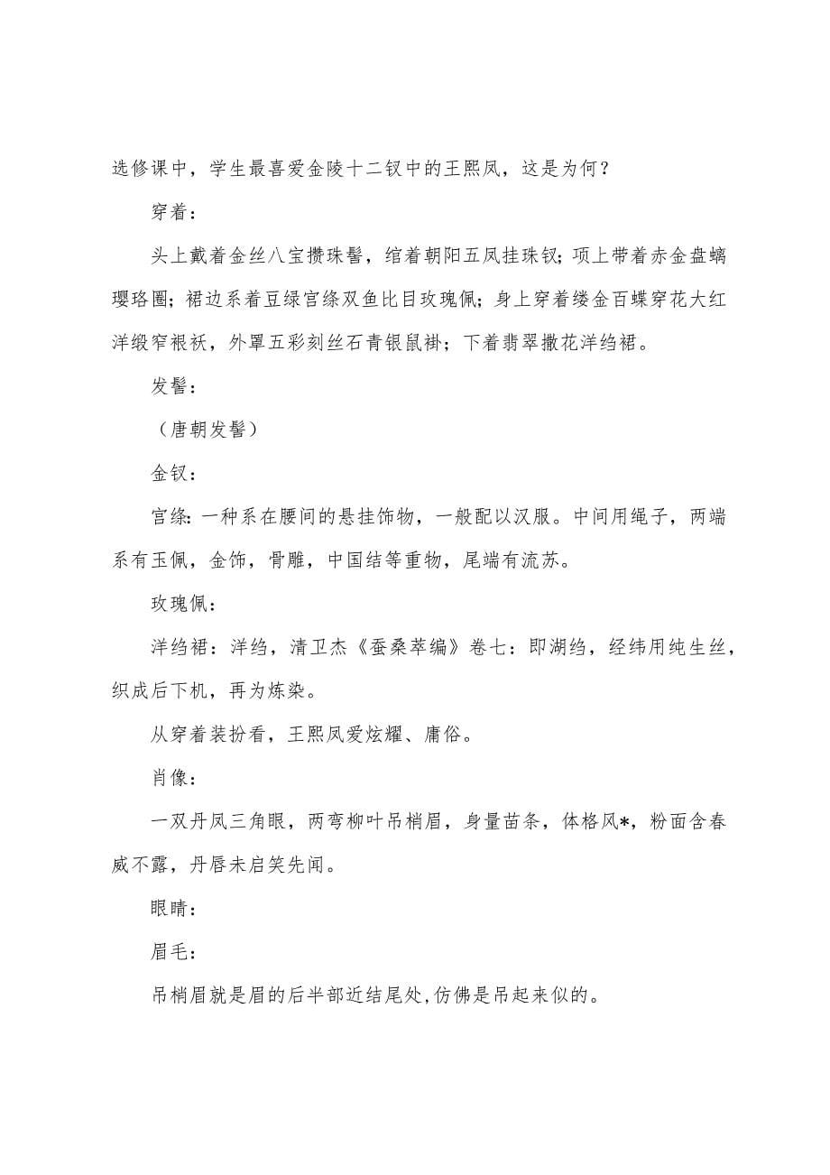 高二上册语文课件：《林黛玉进贾府》.docx_第5页