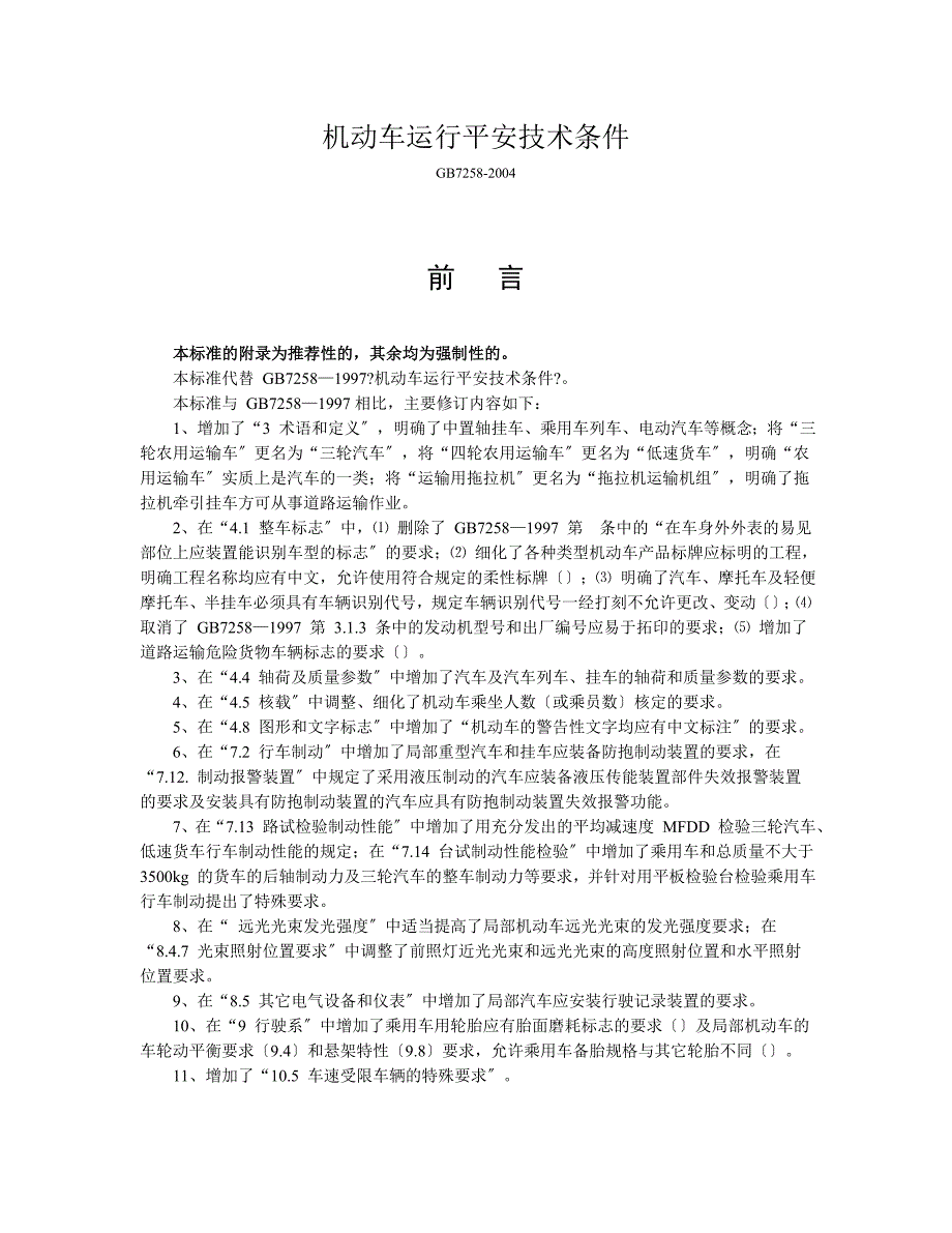 fgr机动车运行安全技术条件_第1页