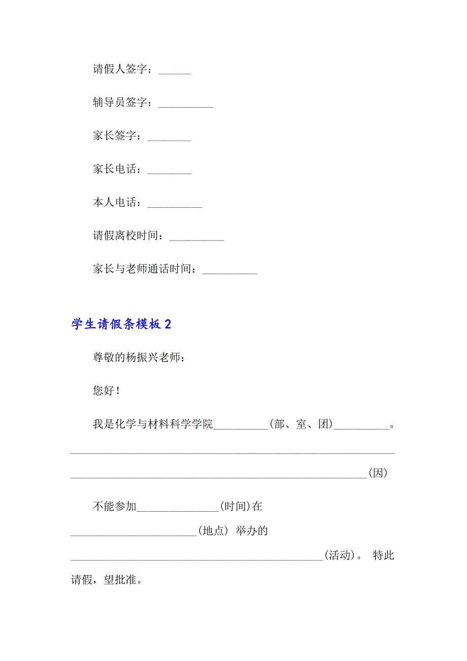 学生请假条模板(15篇)_第2页