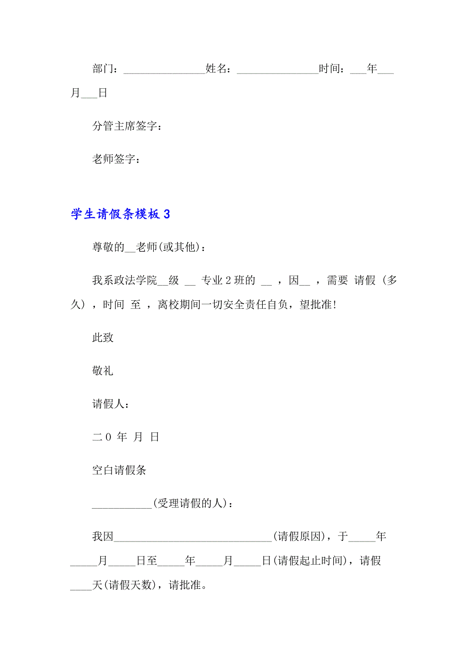 学生请假条模板(15篇)_第3页