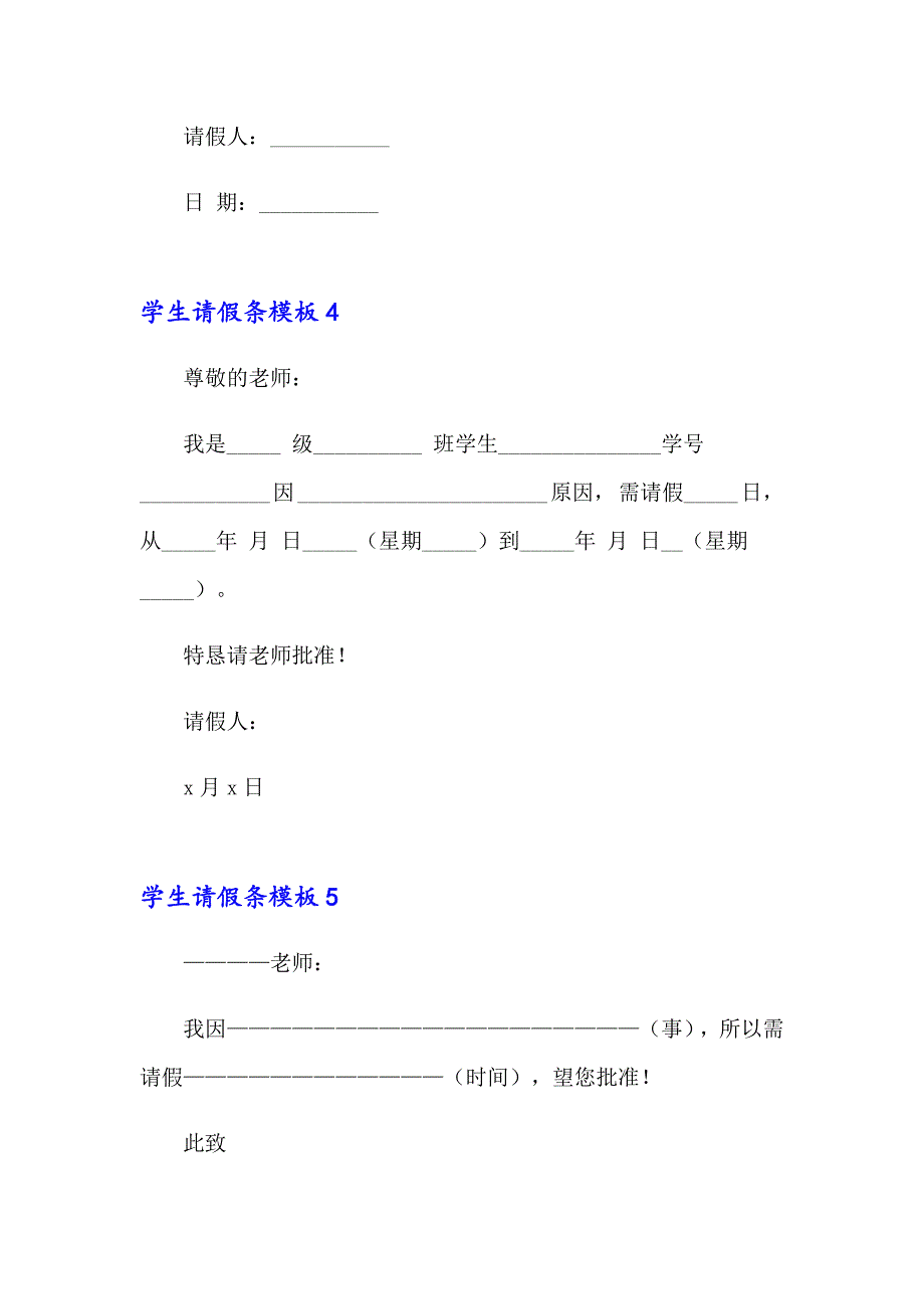 学生请假条模板(15篇)_第4页