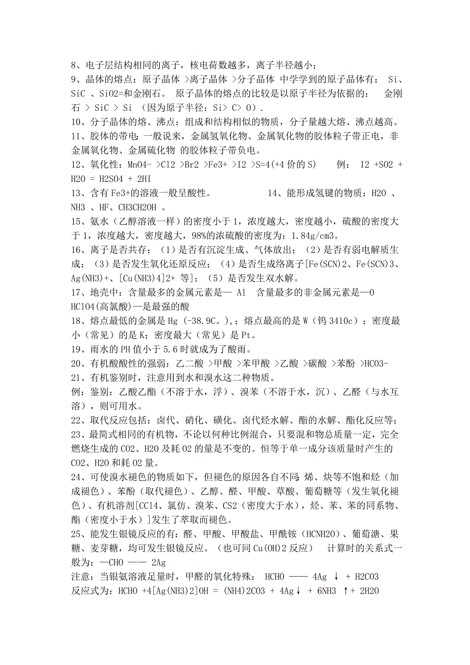 高中化学全部知识点总结_第4页