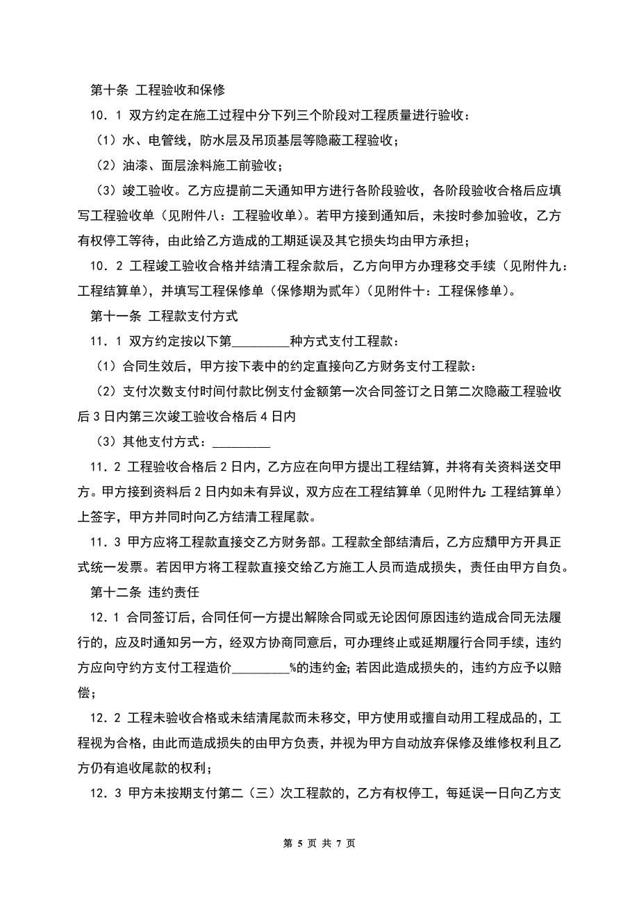 成都家庭装饰装修工程施工合同.docx_第5页