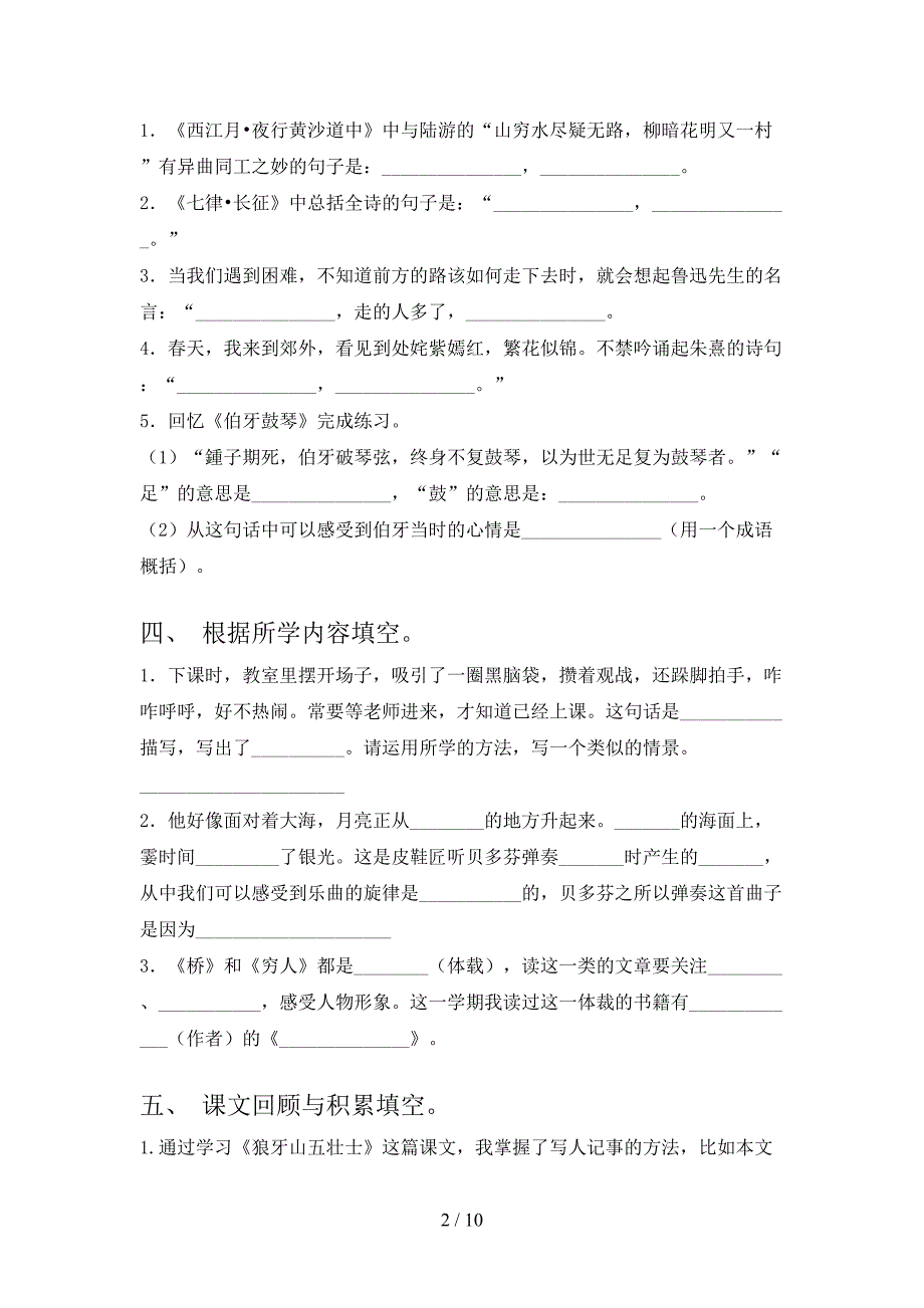 2022年北师大版六年级下学期语文课文内容填空家庭专项练习_第2页