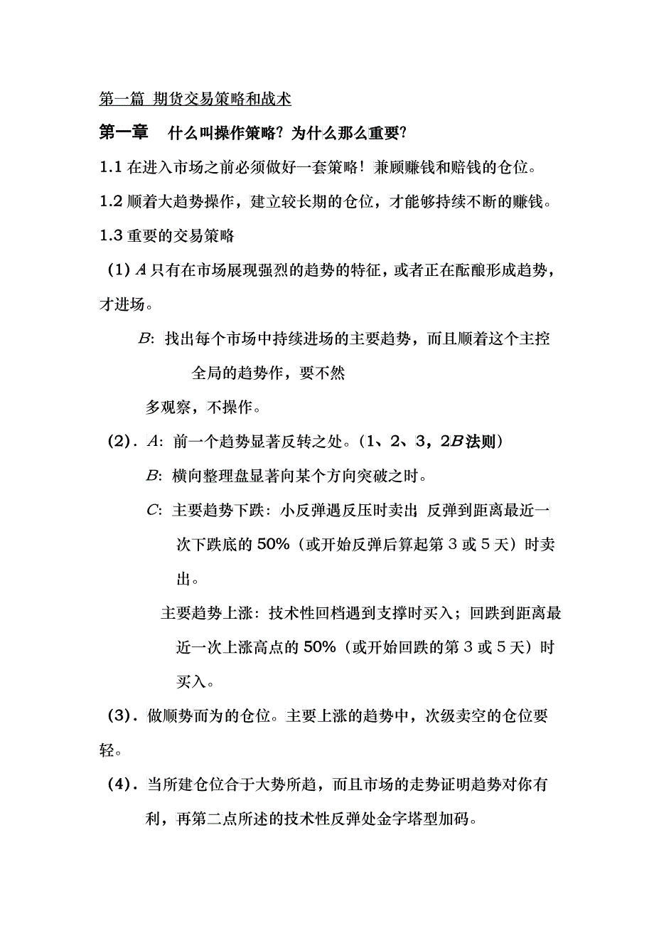 (最新)期货交易策略_第3页