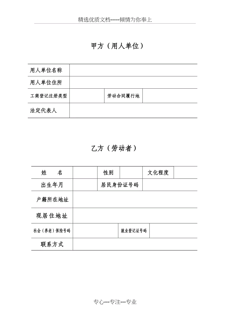 全日制劳动合同书(代课老师)_第2页