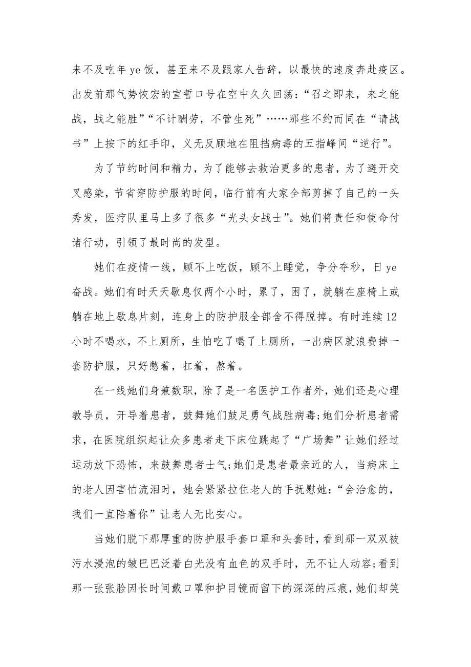 高中生学习抗击疫情优秀事迹有感_第5页