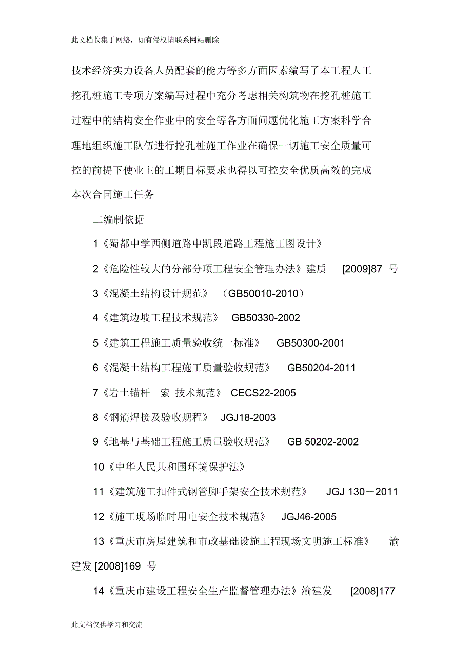 抗滑桩挡墙和桩板式挡墙人工挖孔桩及边坡开挖安全专项施工方案(可编辑说课材料_第4页