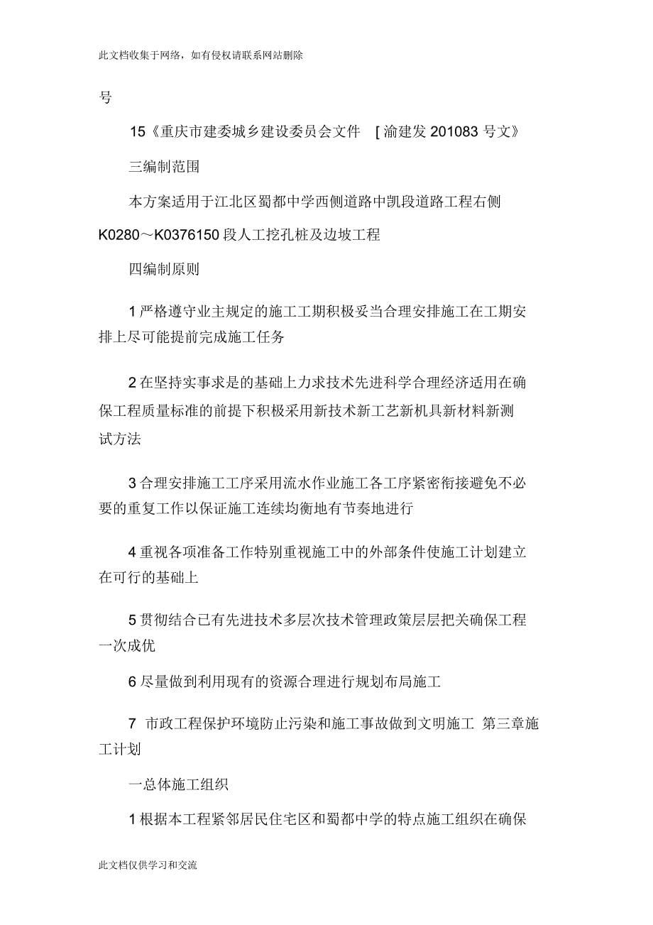 抗滑桩挡墙和桩板式挡墙人工挖孔桩及边坡开挖安全专项施工方案(可编辑说课材料_第5页