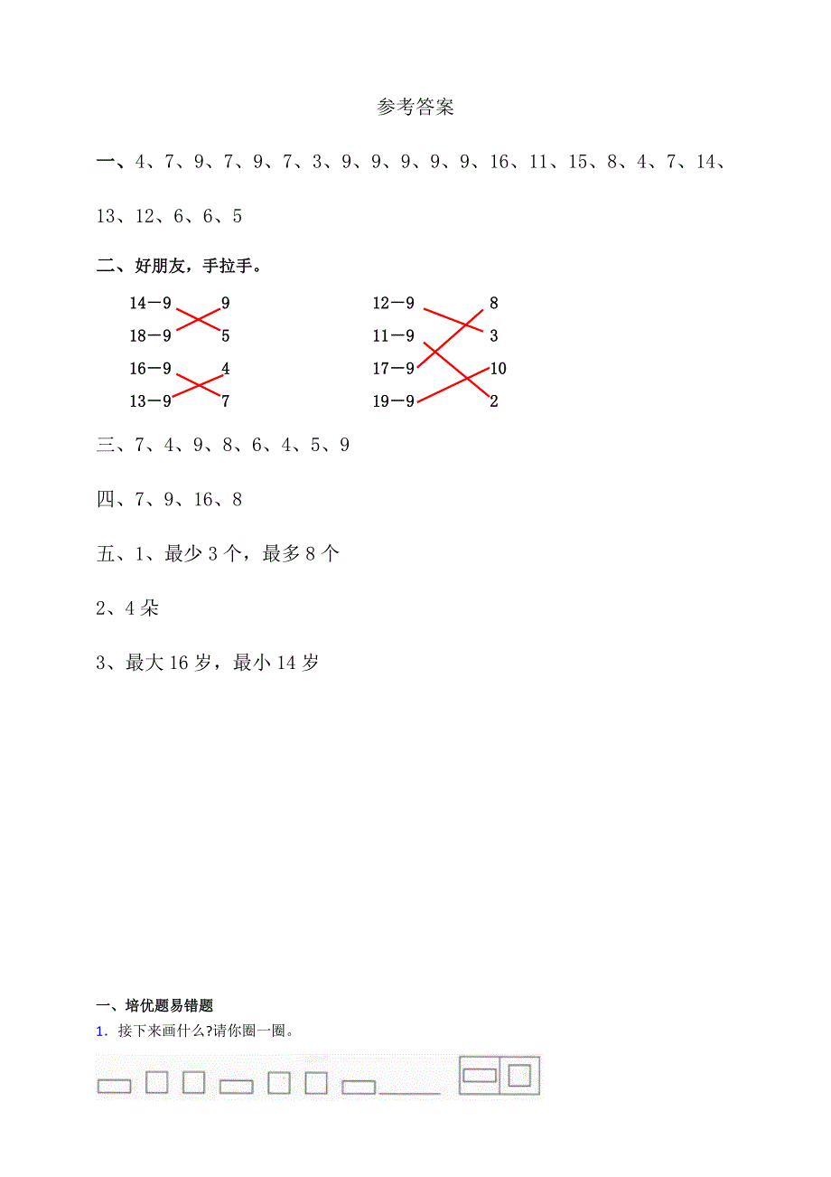 新苏教版数学一年级下册【口算题卡】第一单元(一)_第3页