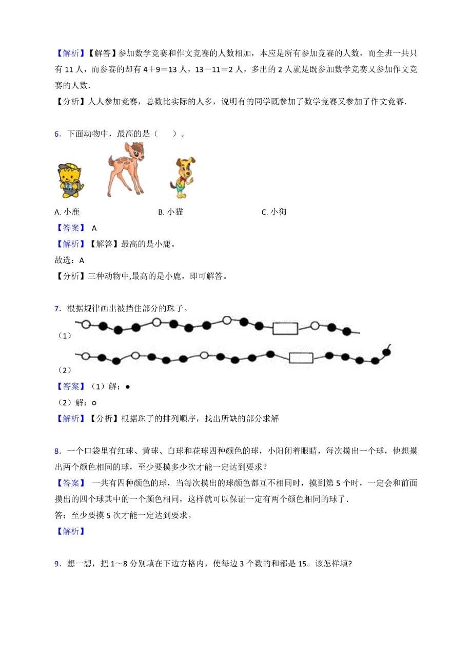 新苏教版数学一年级下册【口算题卡】第一单元(一)_第5页