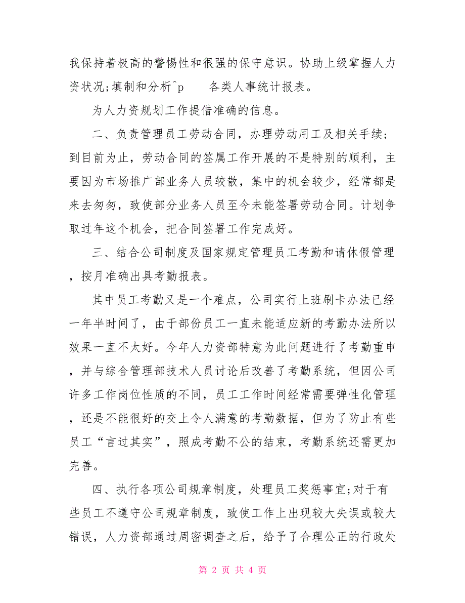 2021年度人事专员年度工作总结_第2页