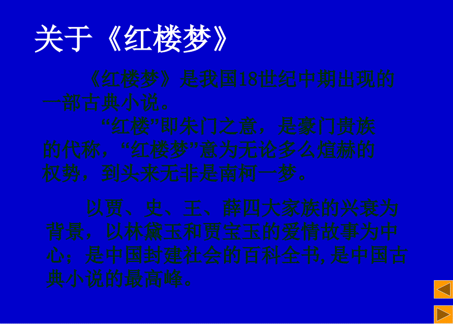 林黛玉进贾府PPT课件_第3页