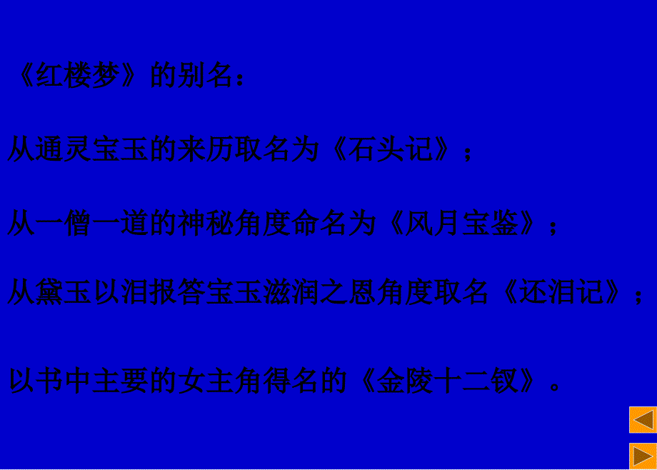 林黛玉进贾府PPT课件_第4页