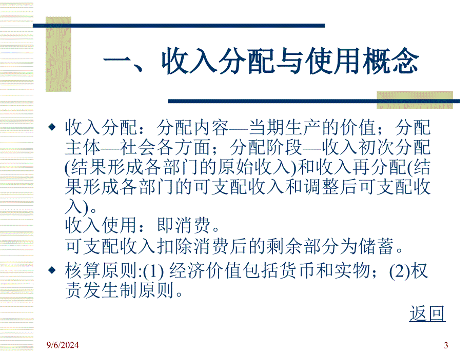 国民经济核算第四章_第3页