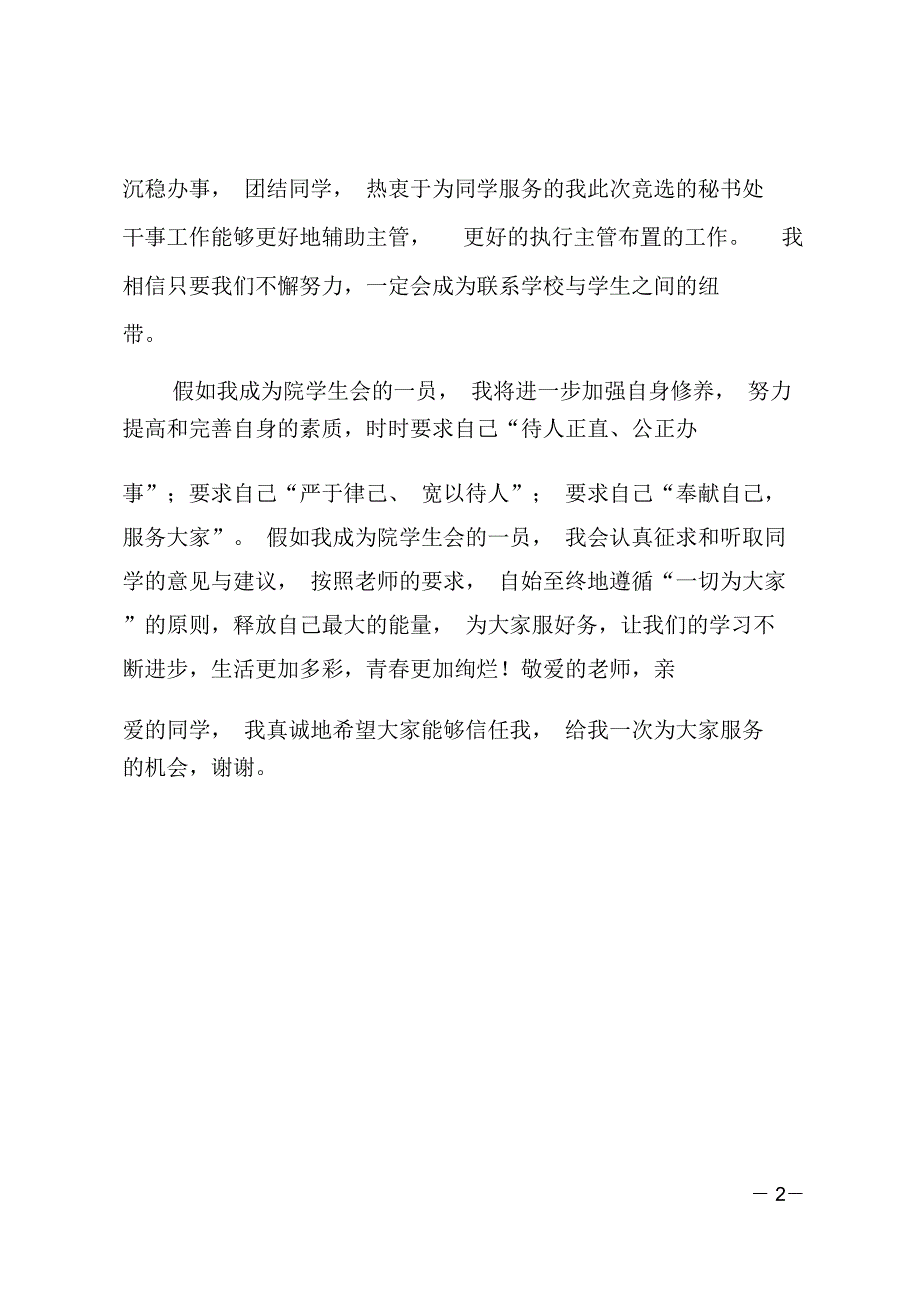 大一学生会竞选演讲稿_第2页