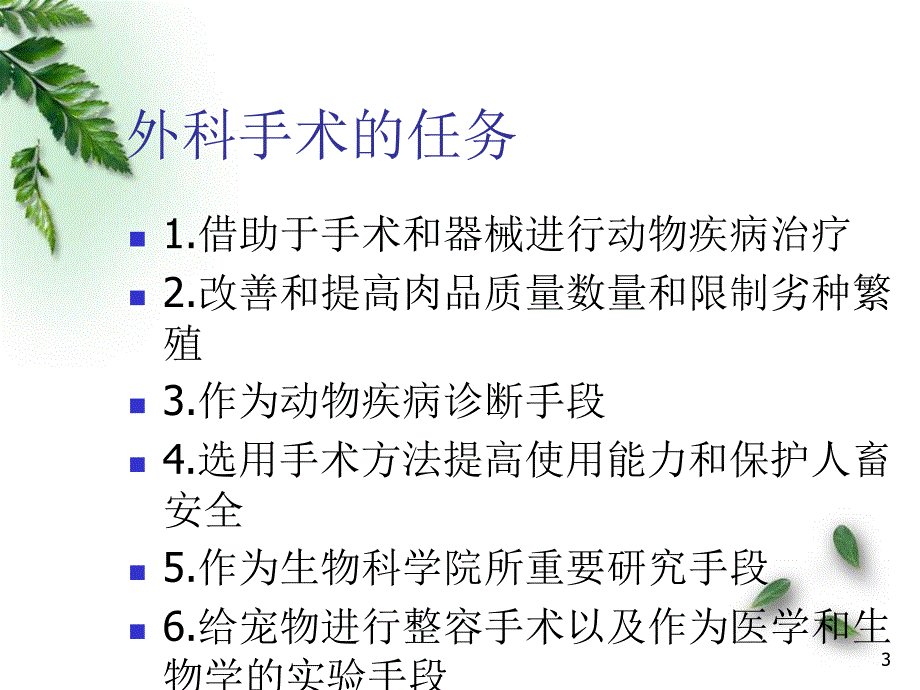 动物外科医学PPT课件_第3页