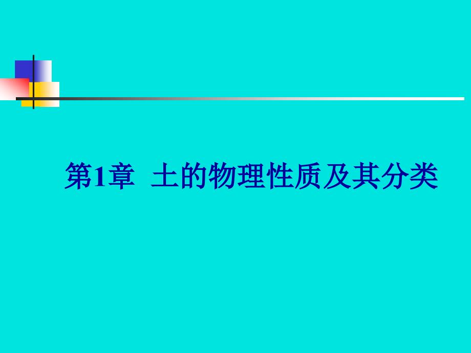 土力学总复习_第3页