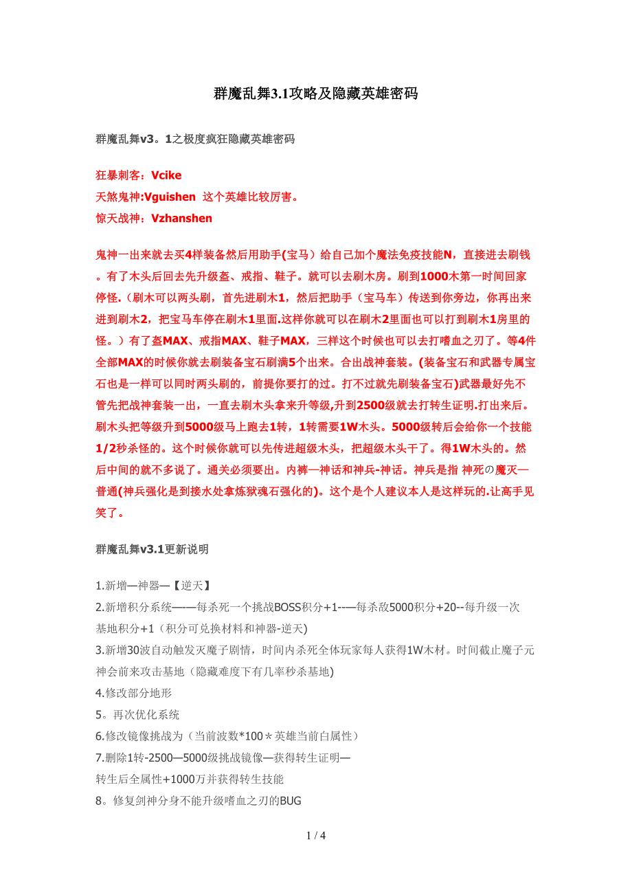 群魔乱舞3.1攻略_第1页