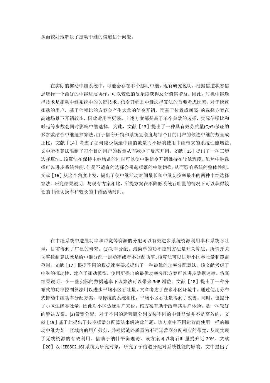 移动中继通信技术_第2页