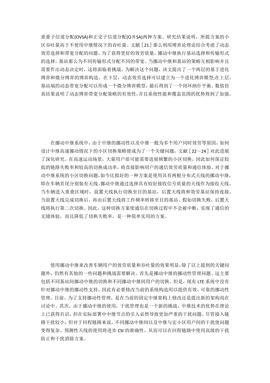 移动中继通信技术_第3页