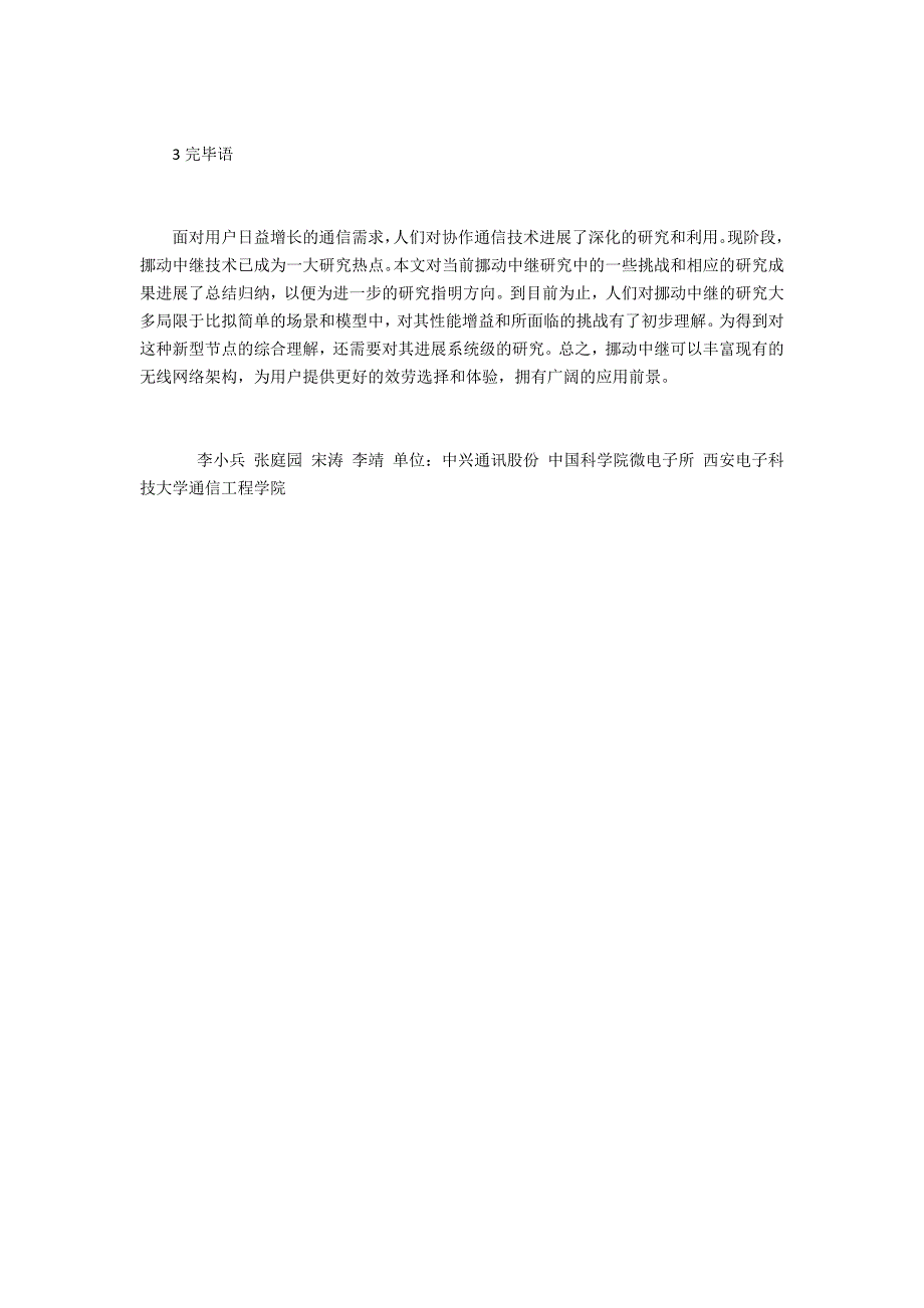 移动中继通信技术_第4页