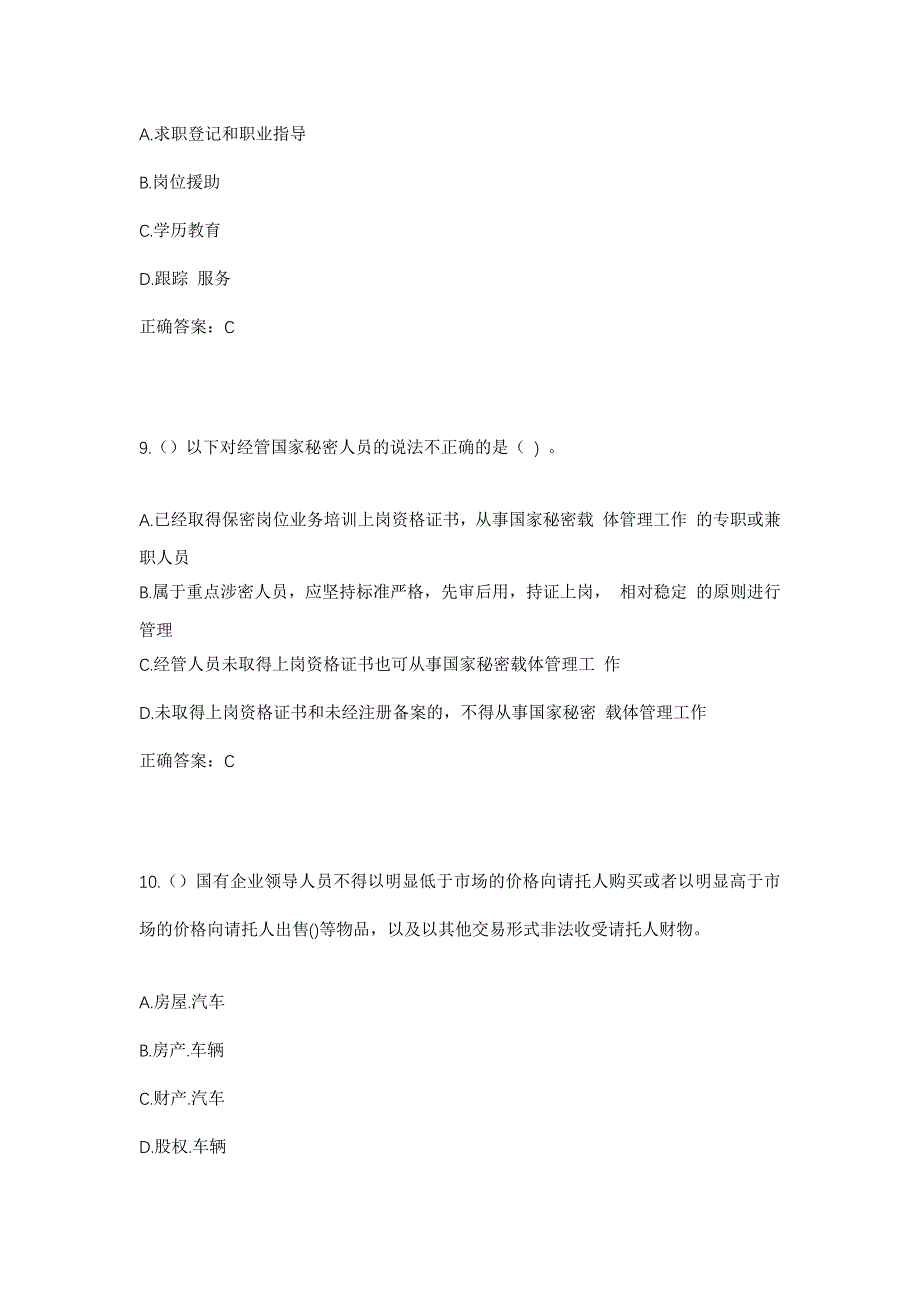 2023年山西省临汾市古县三合镇三合村社区工作人员考试模拟题及答案_第4页