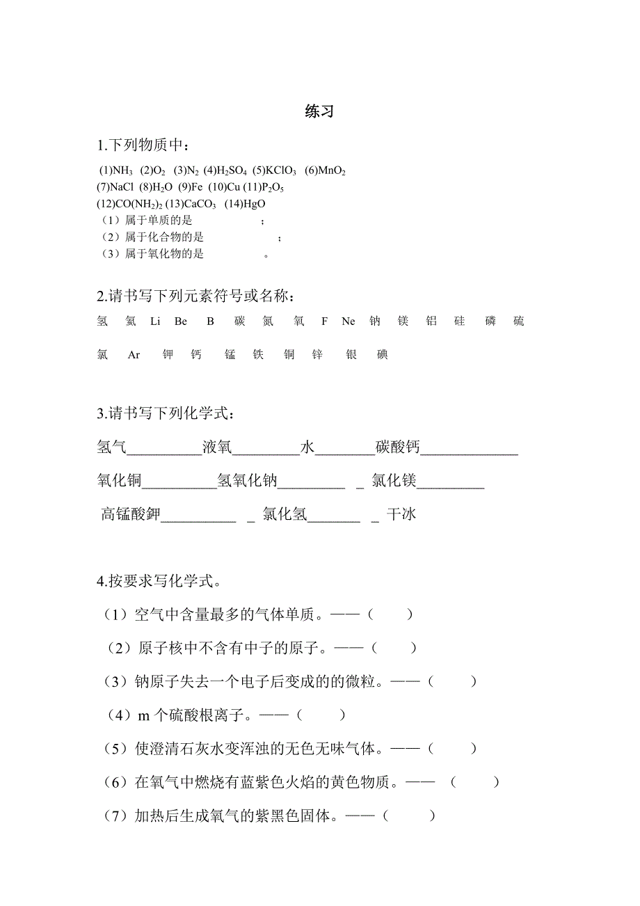 初中化学常见化学式练习.doc_第3页