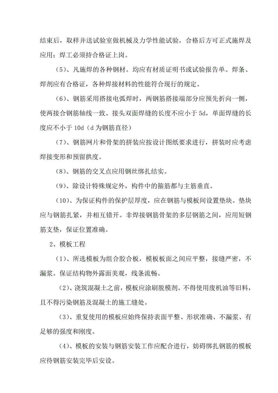 盖板涵现浇施工方案_第4页