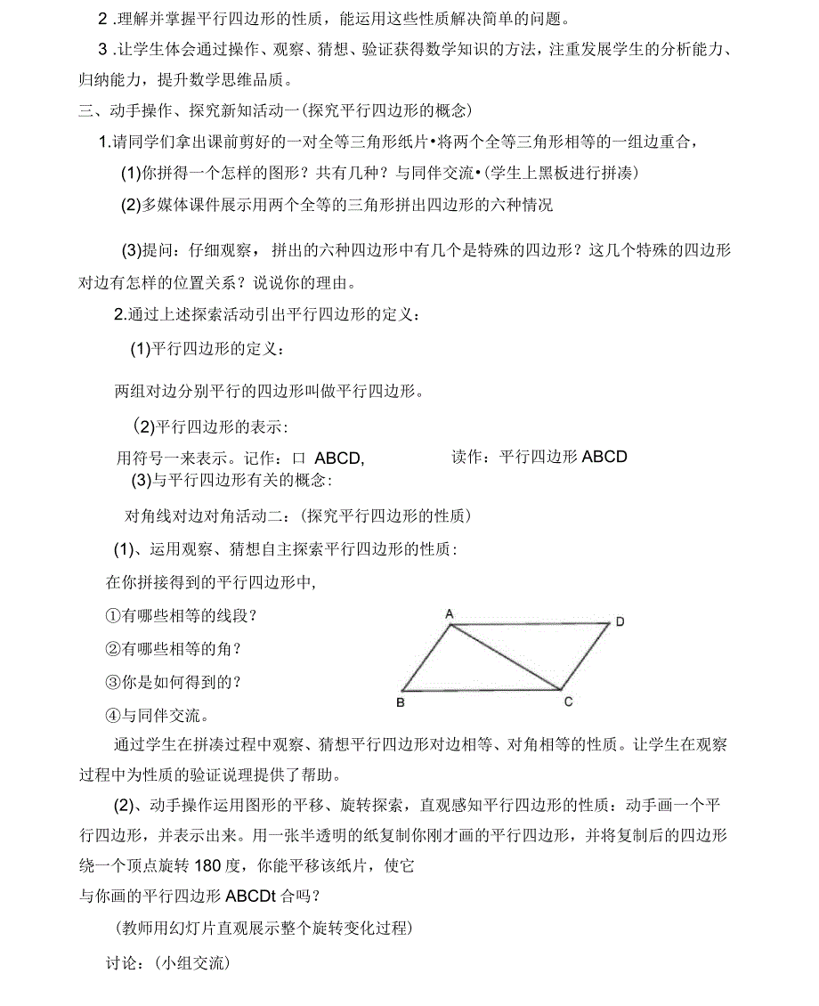 北师大版初二数学下册《6.1平行四边形的性质(一)》教学设计_第3页