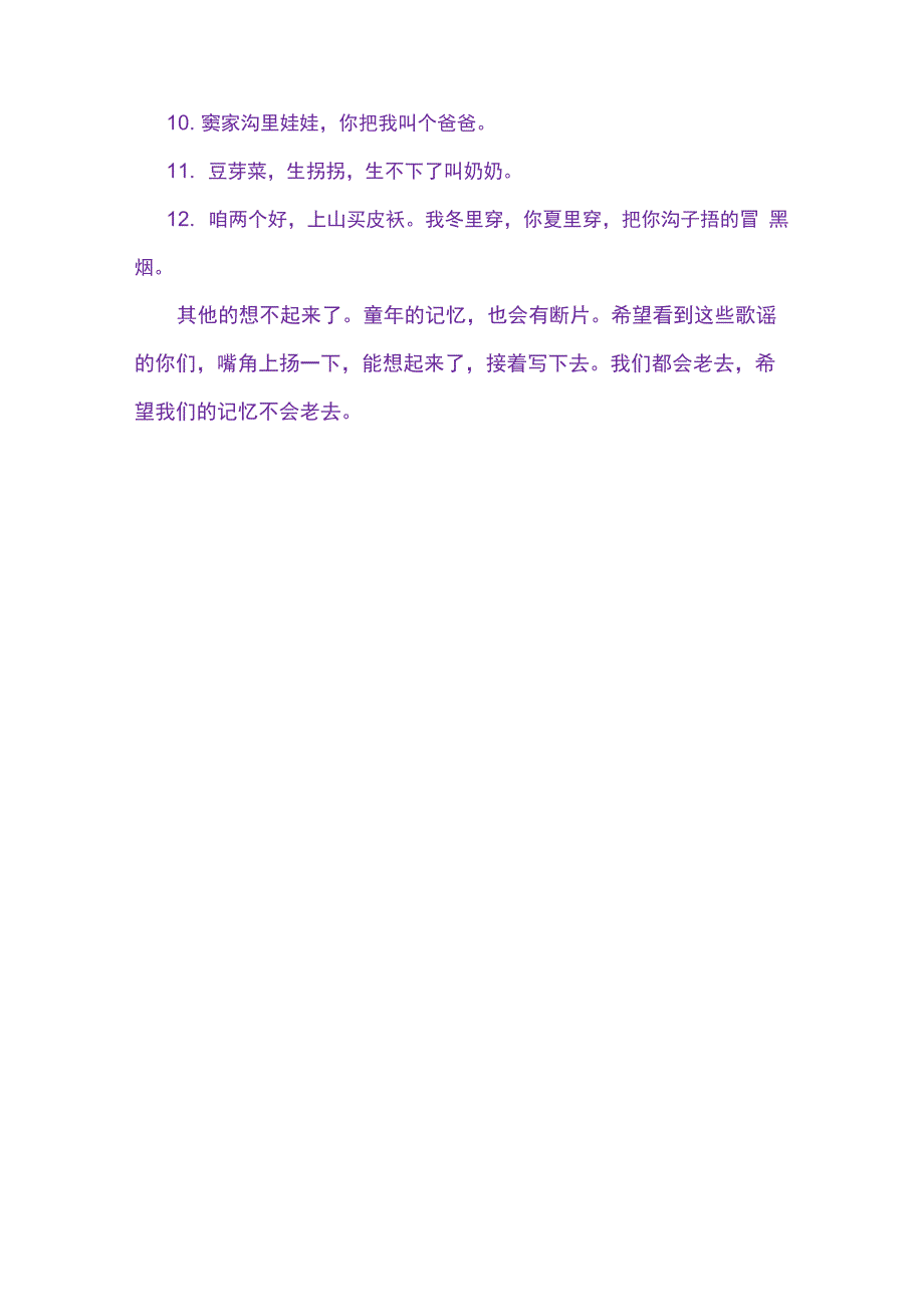 平凉本土歌谣_第2页