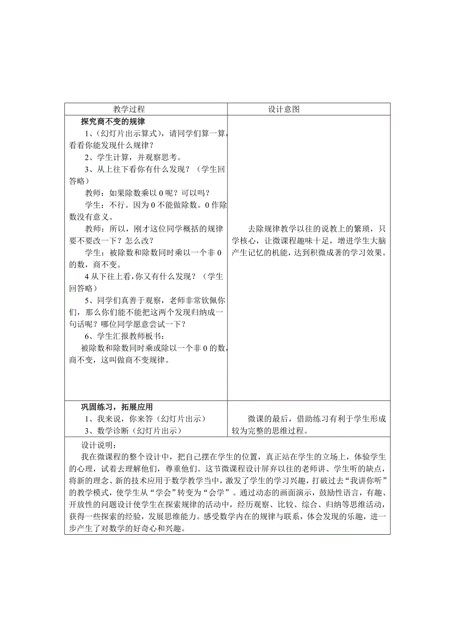 《商的变化规律》微课程_第2页