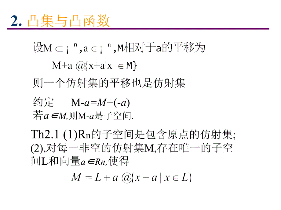 凸集与凸函数_第2页