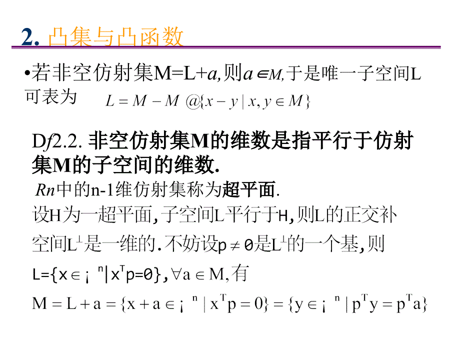 凸集与凸函数_第3页