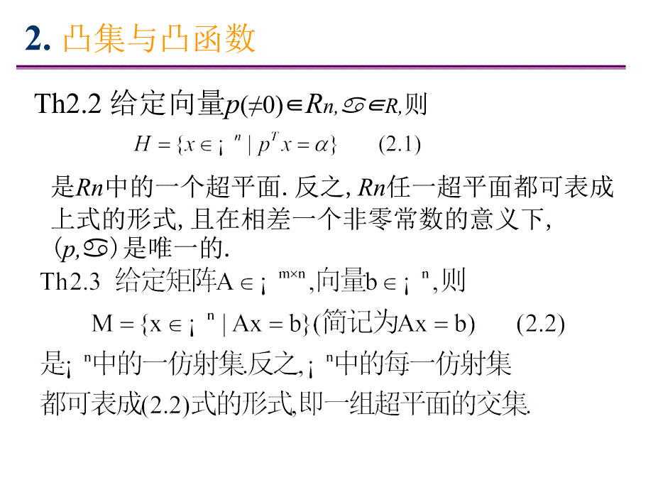 凸集与凸函数_第4页