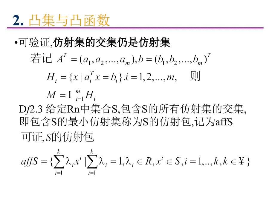 凸集与凸函数_第5页